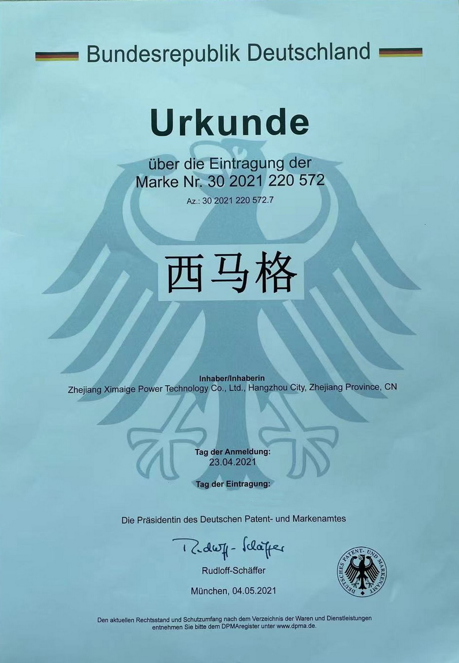 西馬格德國(guó)證書