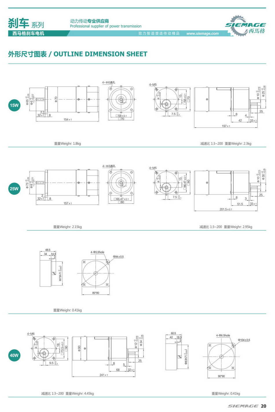西馬格制動馬達