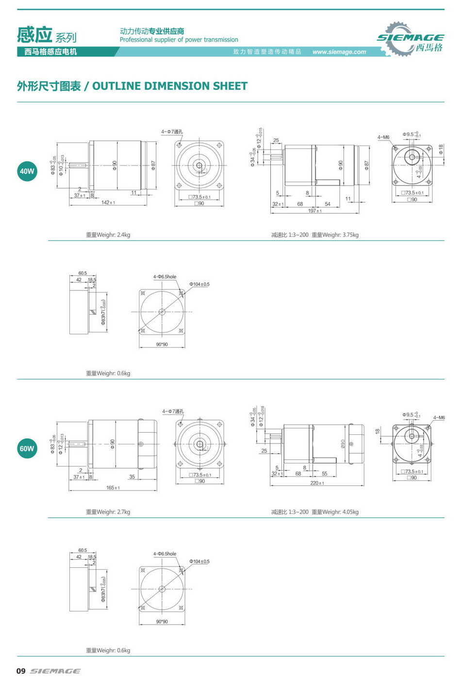 西馬格三相電機(jī)