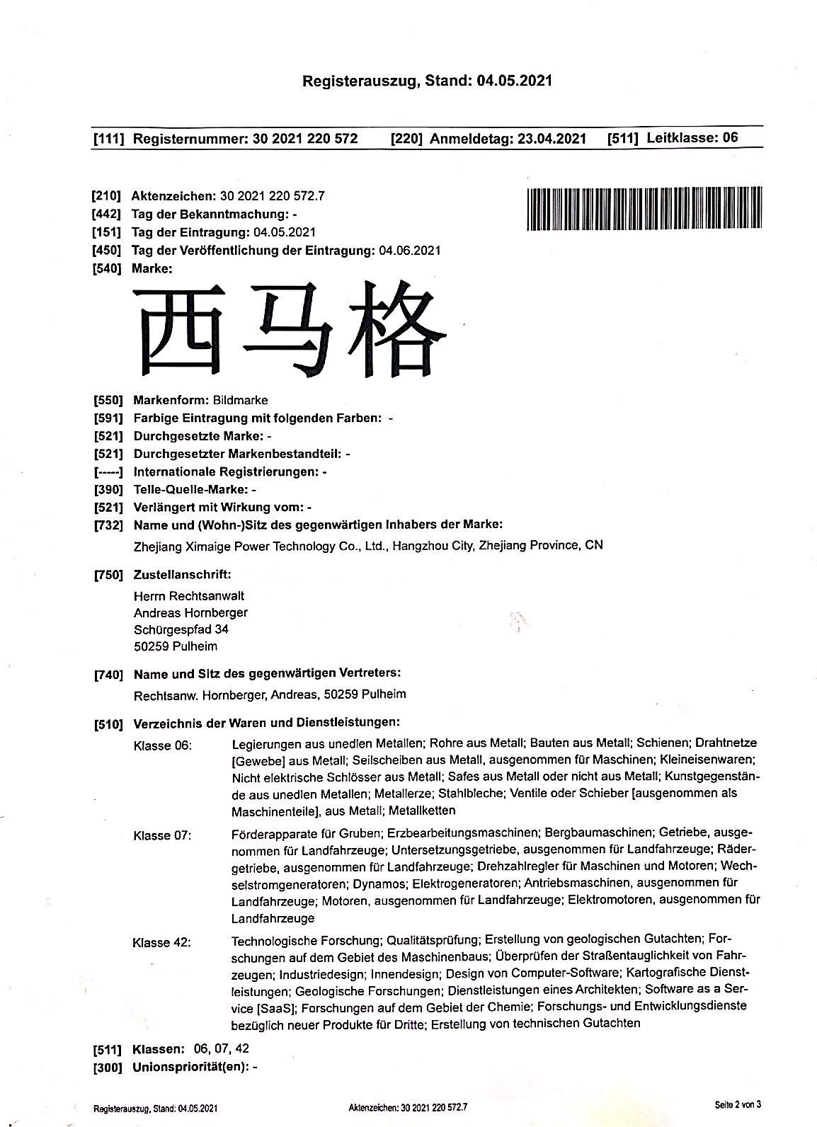 西馬格德國商標(biāo)